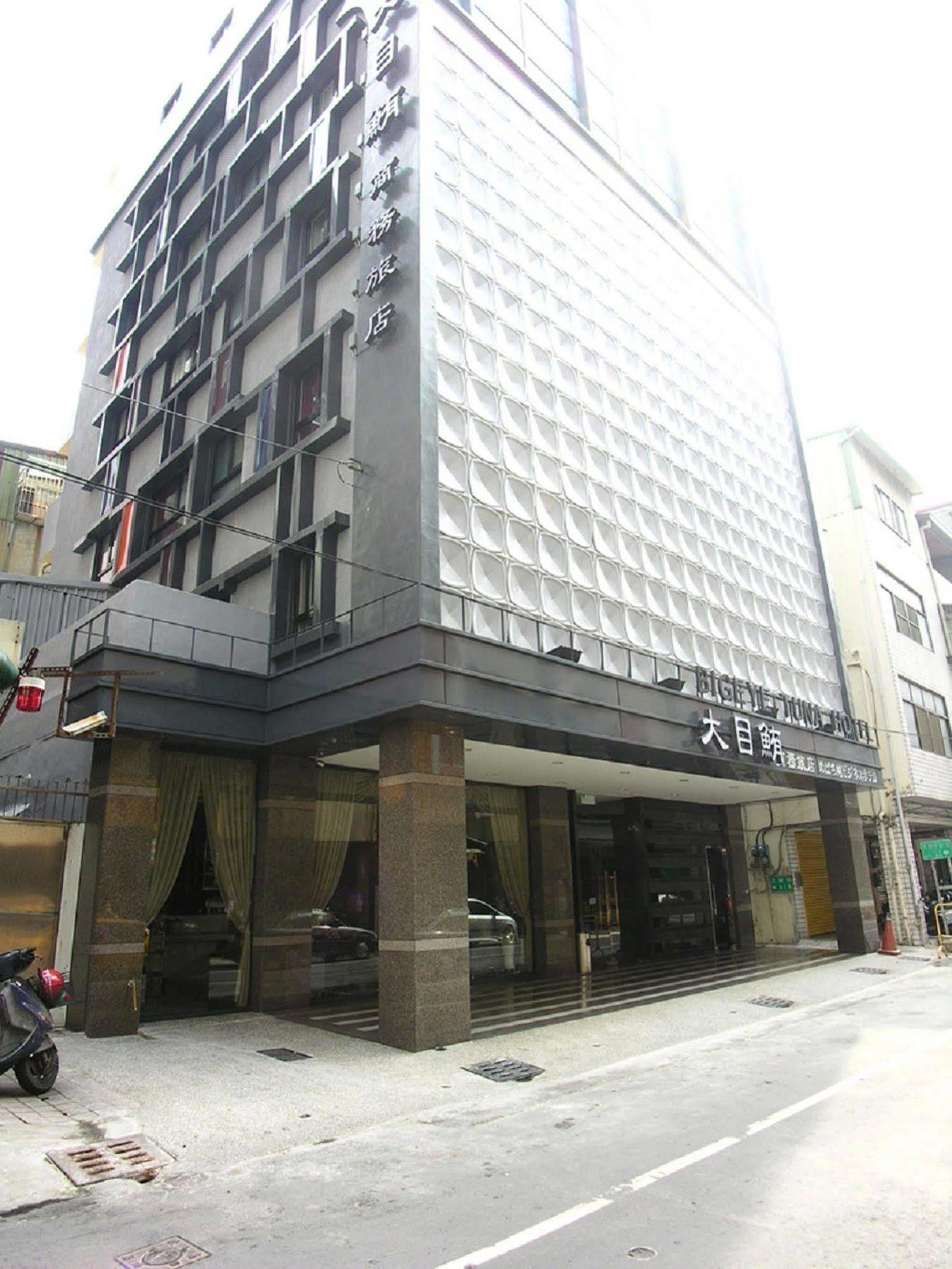 高雄 鲔鱼家族饭店盐埕馆酒店 外观 照片
