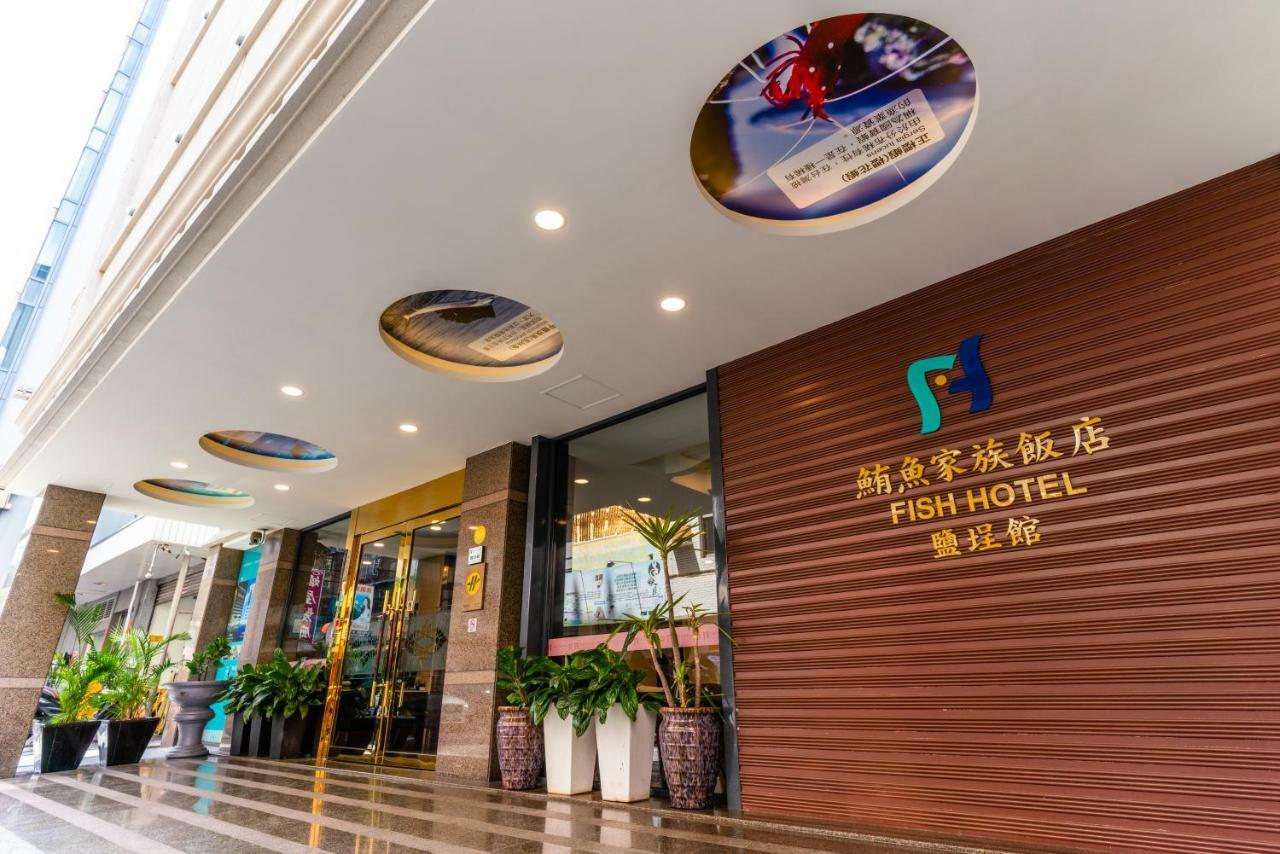 高雄 鲔鱼家族饭店盐埕馆酒店 外观 照片